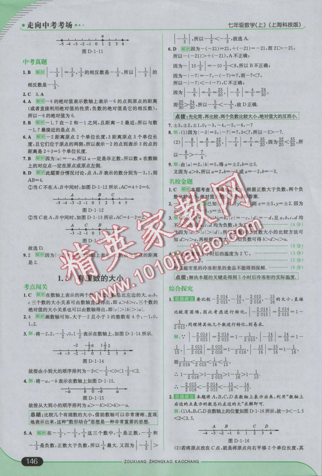 2016年走向中考考場七年級數(shù)學上冊滬科版 參考答案第4頁