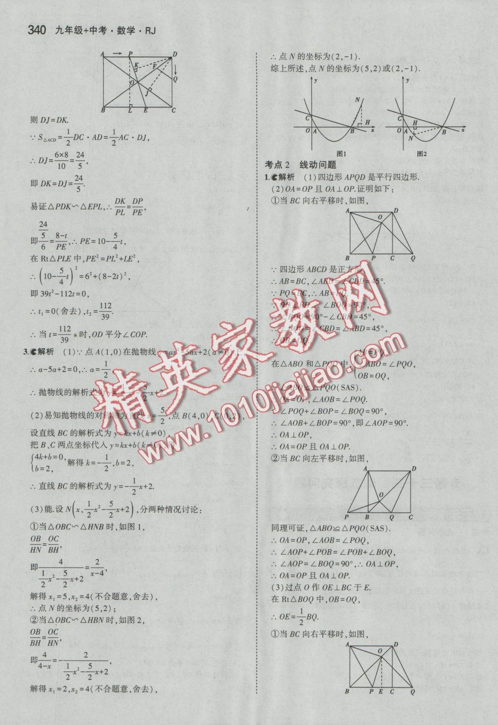 2017年5年中考3年模擬九年級加中考數(shù)學人教版 參考答案第68頁