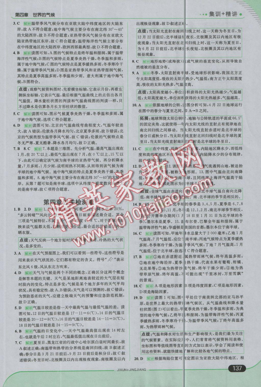 2016年走向中考考場七年級地理上冊湘教版 參考答案第19頁