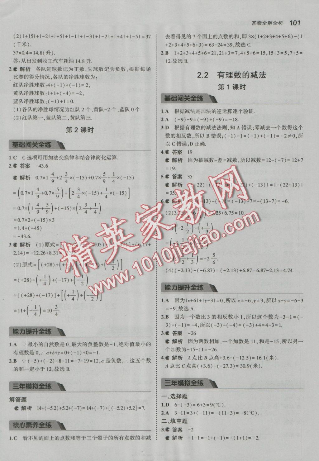 2016年5年中考3年模擬初中數(shù)學七年級上冊浙教版 參考答案第7頁