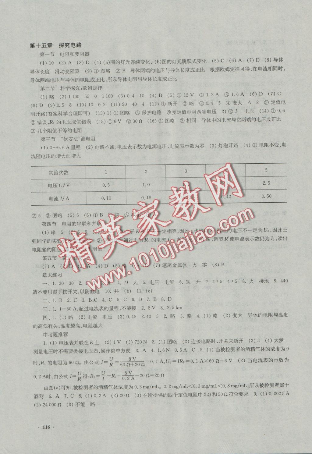 2016年物理學(xué)生用書九年級(jí)上冊(cè)供安徽省用 參考答案第3頁(yè)