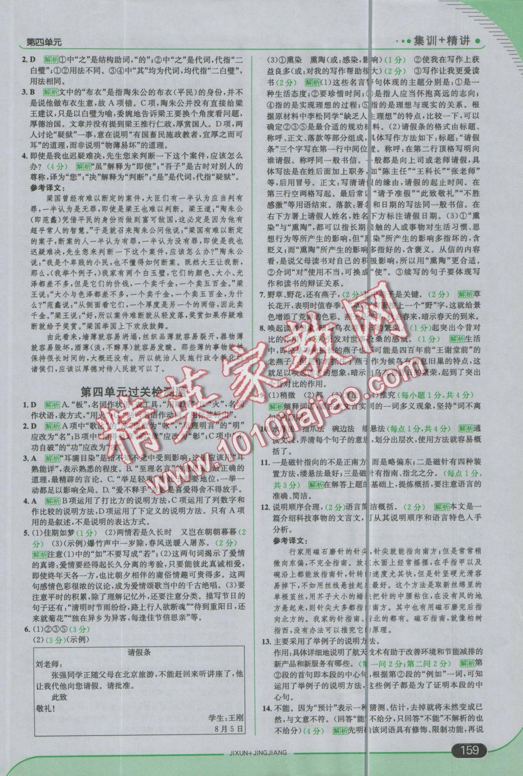 2016年走向中考考場八年級(jí)語文上冊河大版 參考答案第25頁