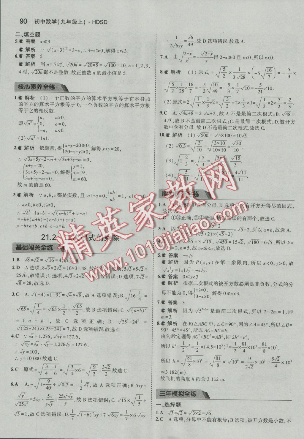 2016年5年中考3年模擬初中數(shù)學九年級上冊華師大版 參考答案第2頁