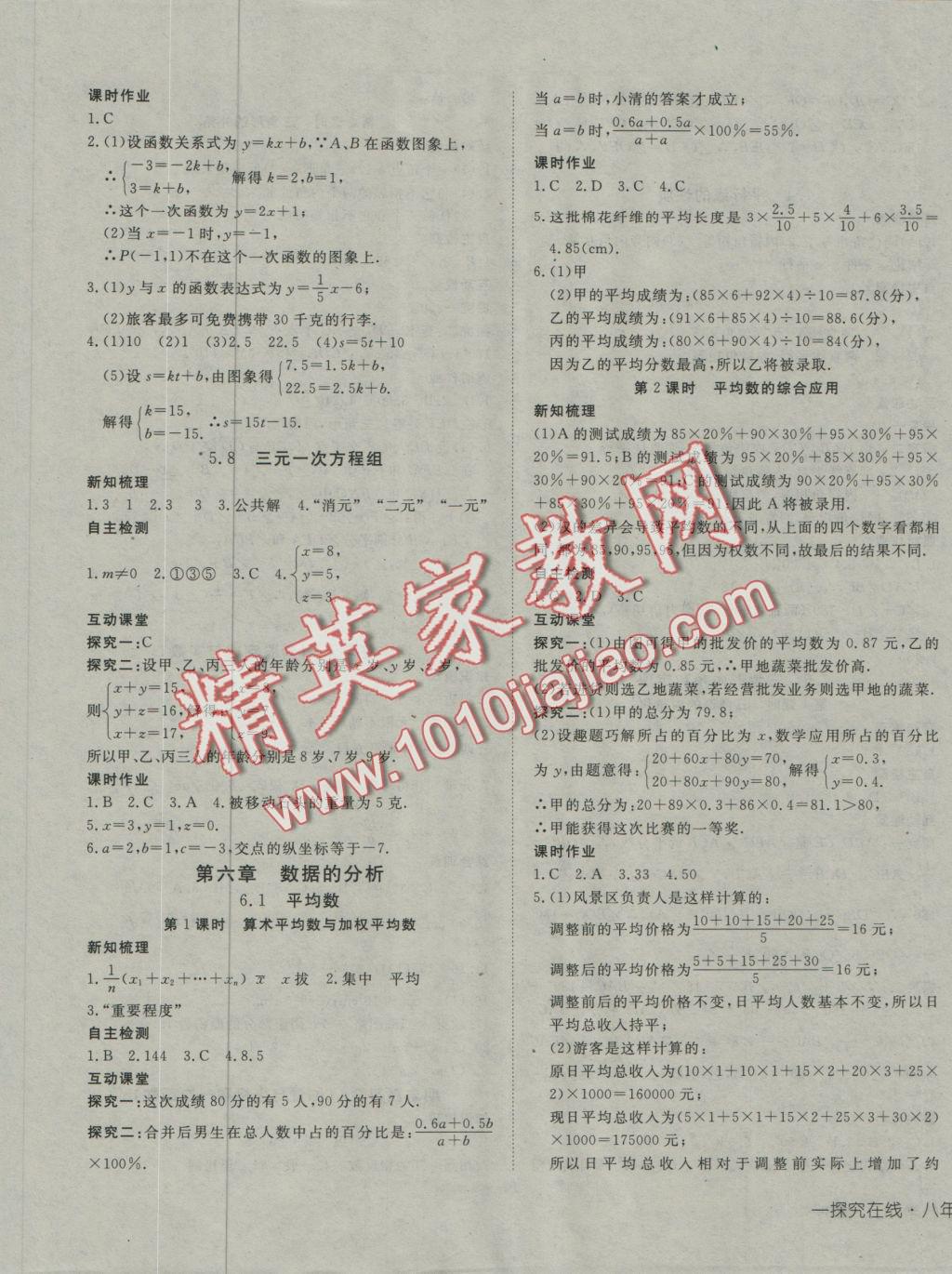 2016年探究在線高效課堂八年級(jí)數(shù)學(xué)上冊(cè)北師大版 參考答案第16頁(yè)