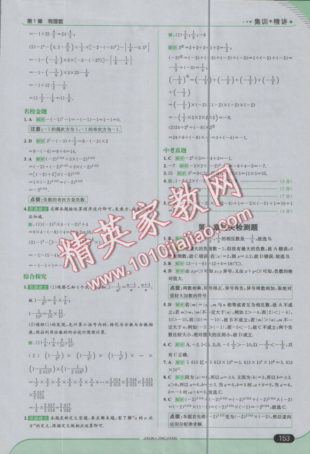 2016年走向中考考场七年级数学上册湘教版 参考答案第11页