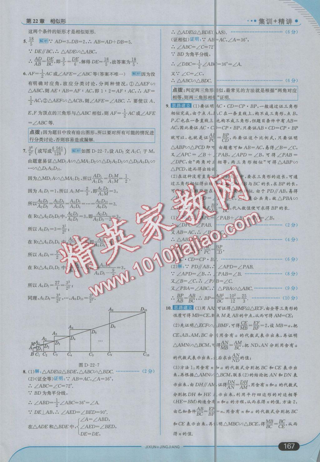 2016年走向中考考場九年級數(shù)學(xué)上冊滬科版 參考答案第33頁