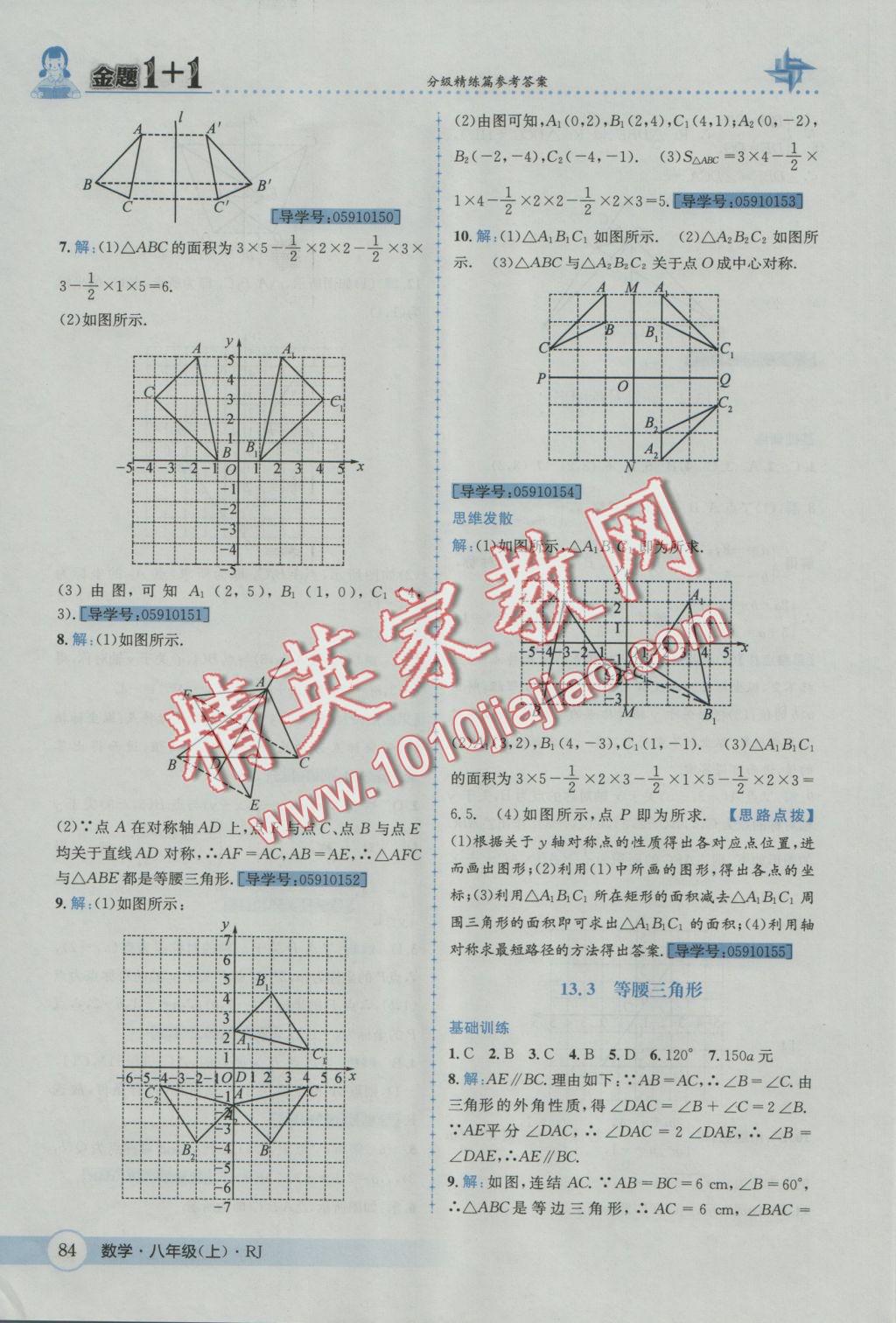 2016年金題1加1八年級數(shù)學(xué)上冊人教版 參考答案第20頁