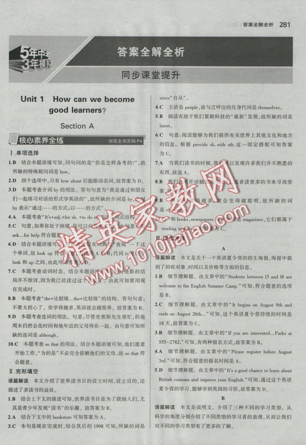 2017年5年中考3年模擬九年級(jí)加中考英語(yǔ)人教版 參考答案第1頁(yè)