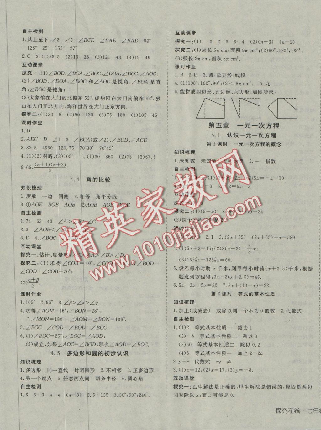 2016年探究在线高效课堂七年级数学上册北师大版 参考答案第16页