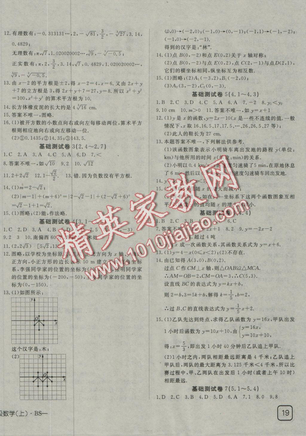 2016年探究在线高效课堂八年级数学上册北师大版 参考答案第8页