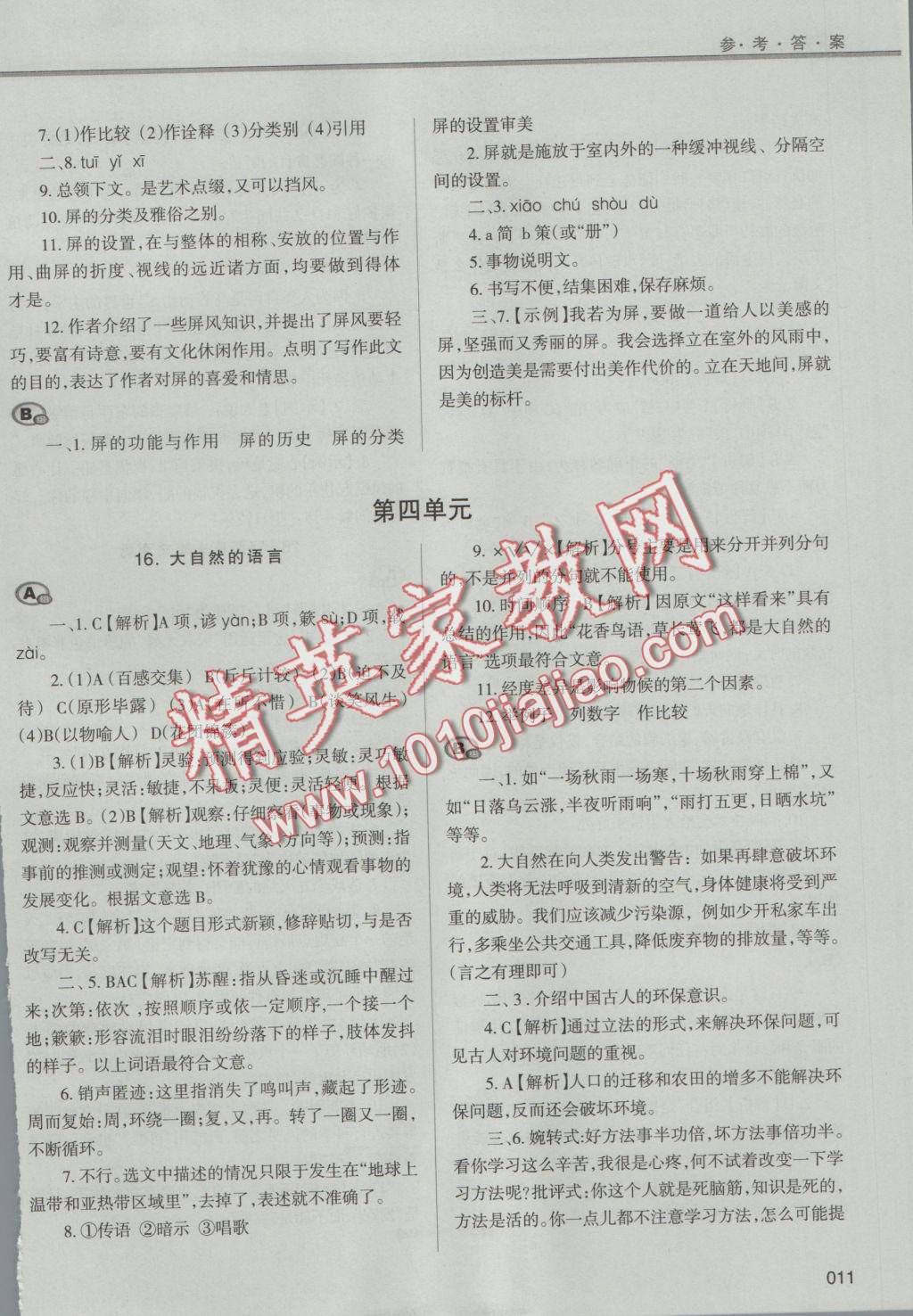 2016年學(xué)習(xí)質(zhì)量監(jiān)測(cè)八年級(jí)語(yǔ)文上冊(cè)人教版 參考答案第11頁(yè)