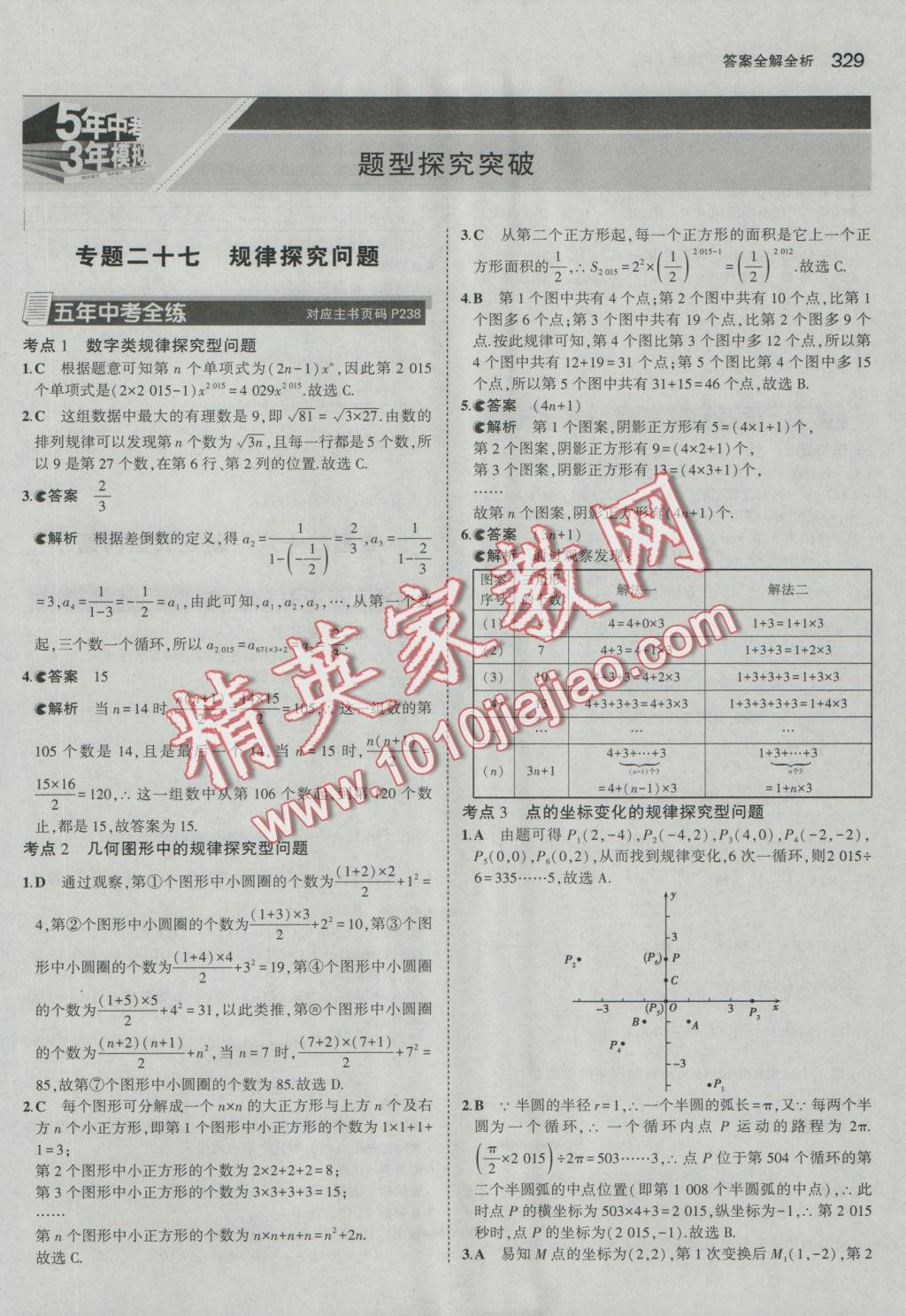 2017年5年中考3年模擬九年級(jí)加中考數(shù)學(xué)人教版 參考答案第57頁