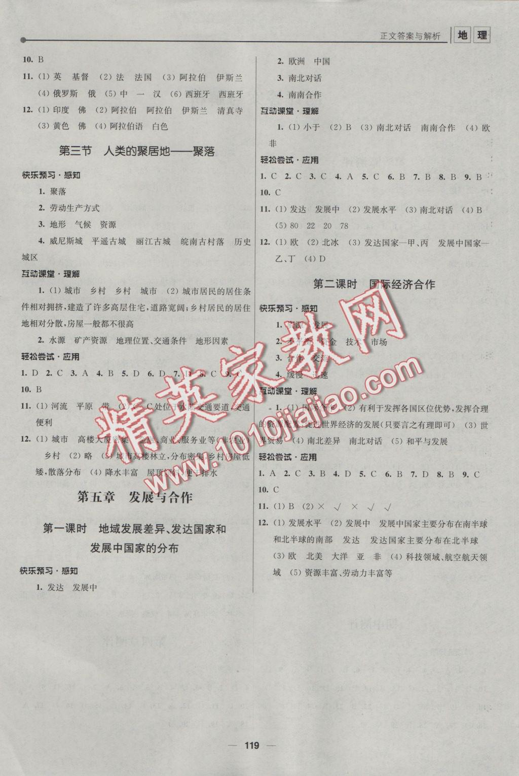 2016年新課程自主學習與測評初中地理七年級上冊人教版 參考答案第5頁