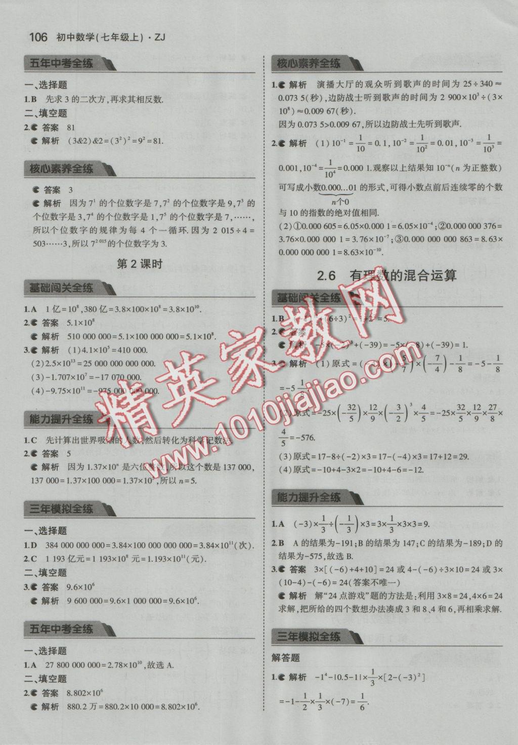 2016年5年中考3年模擬初中數(shù)學七年級上冊浙教版 參考答案第12頁