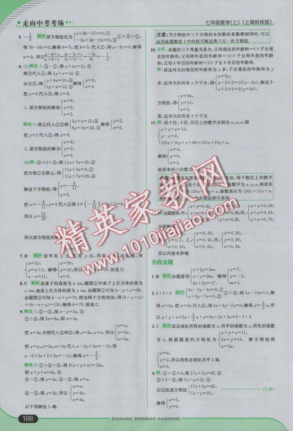 2016年走向中考考場七年級數(shù)學(xué)上冊滬科版 參考答案第26頁