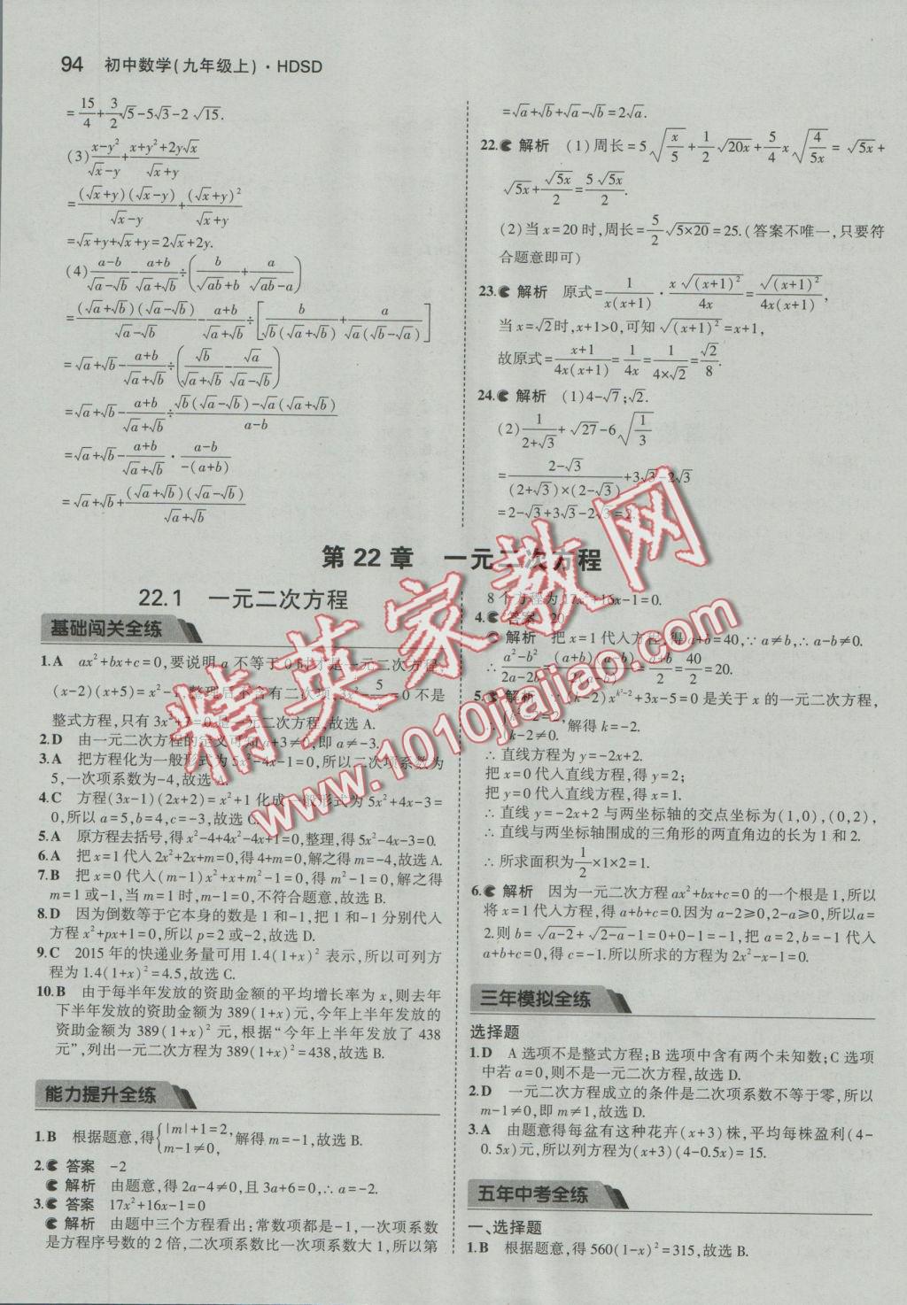 2016年5年中考3年模擬初中數(shù)學九年級上冊華師大版 參考答案第6頁