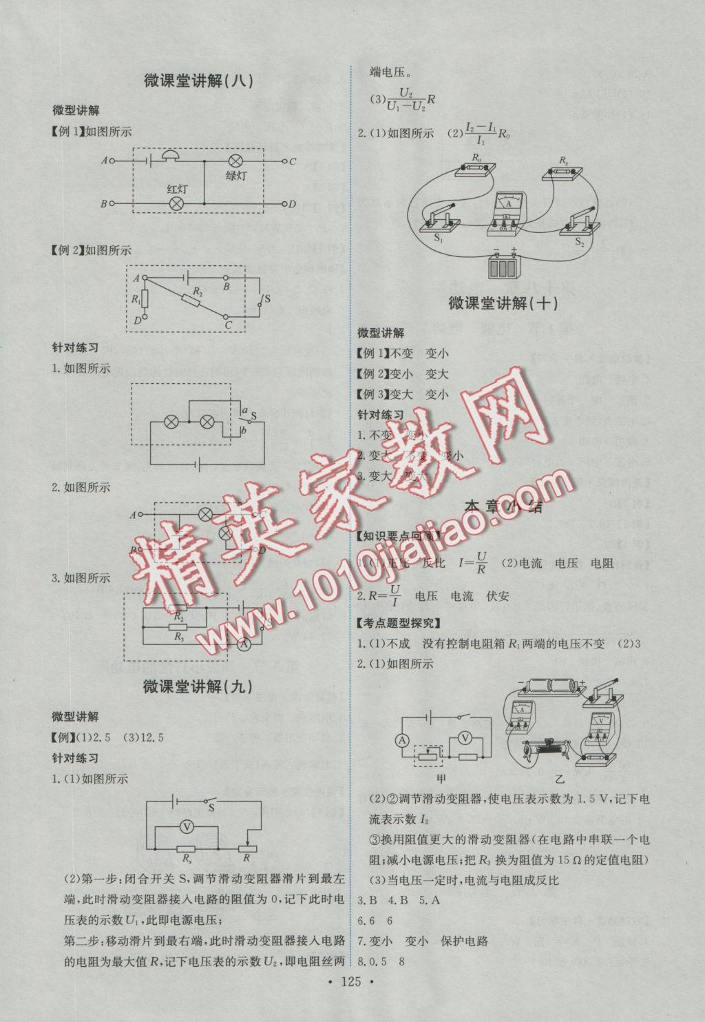 2016年能力培养与测试九年级物理全一册人教版 参考答案第11页