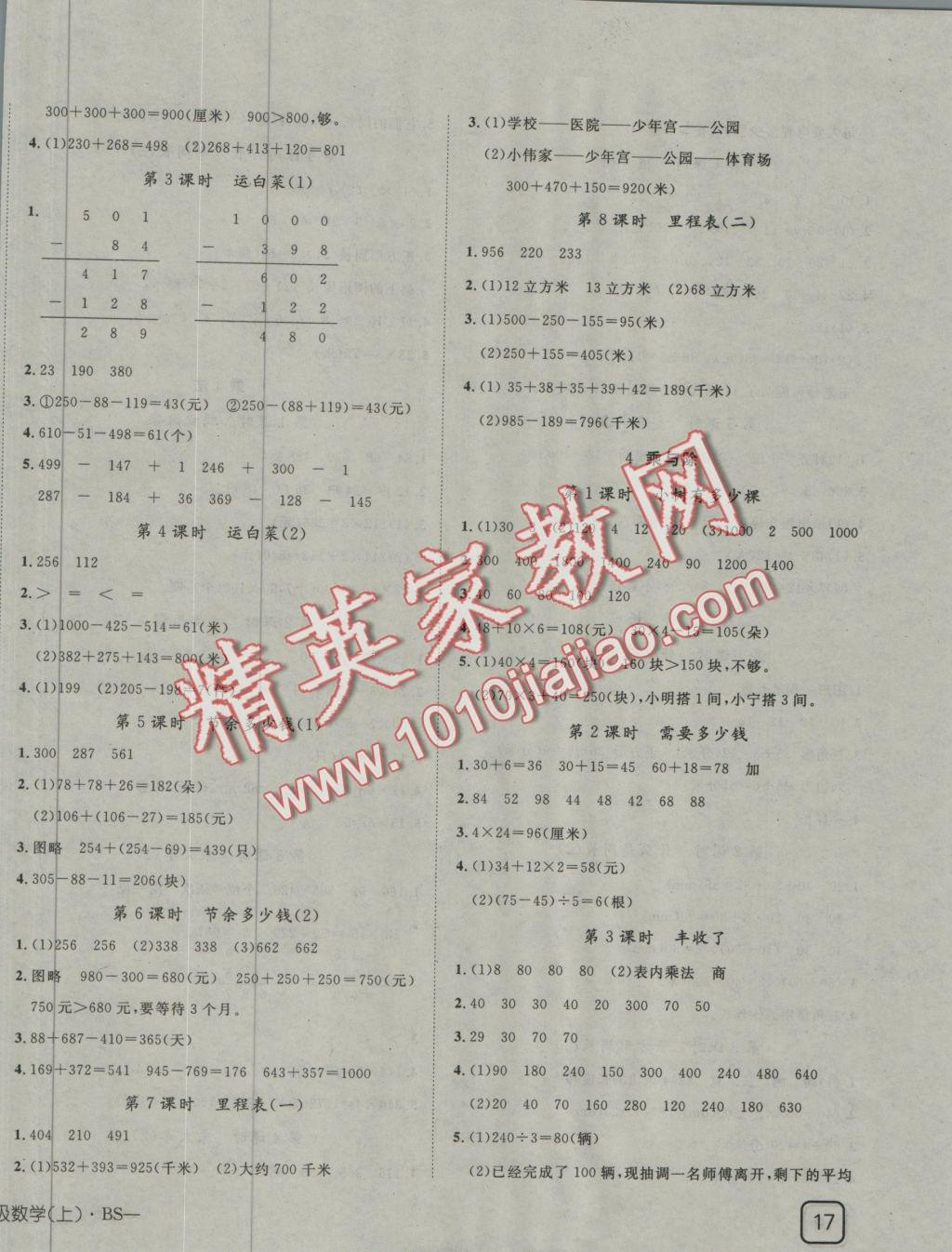 2016年探究樂(lè)園高效課堂三年級(jí)數(shù)學(xué)上冊(cè)北師大版 參考答案第2頁(yè)