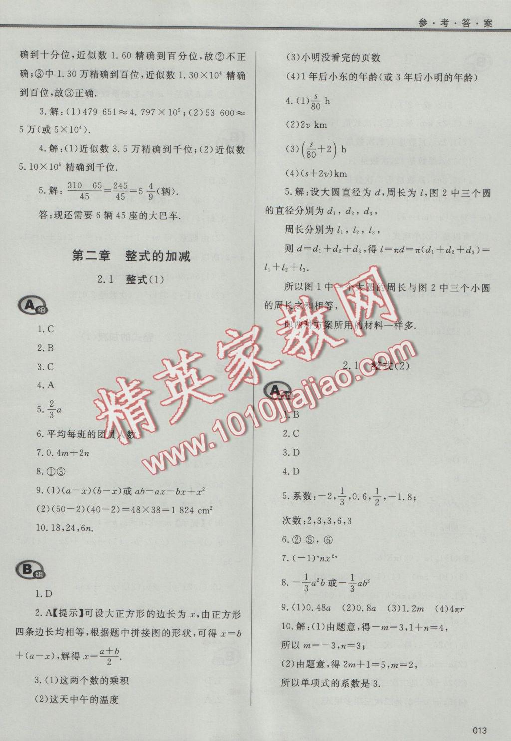 2016年學(xué)習(xí)質(zhì)量監(jiān)測七年級數(shù)學(xué)上冊人教版 參考答案第13頁