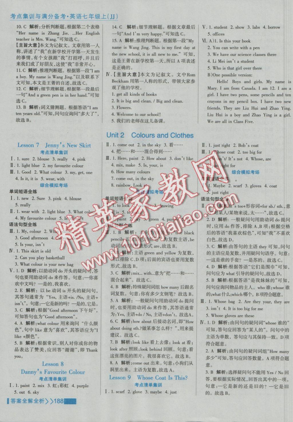 2016年考點集訓與滿分備考七年級英語上冊冀教版 參考答案第4頁