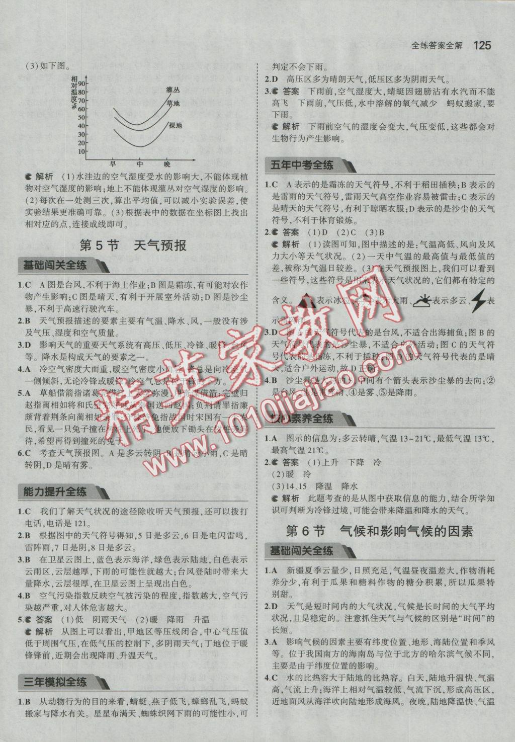 2016年5年中考3年模擬初中科學(xué)八年級上冊浙教版 參考答案第19頁