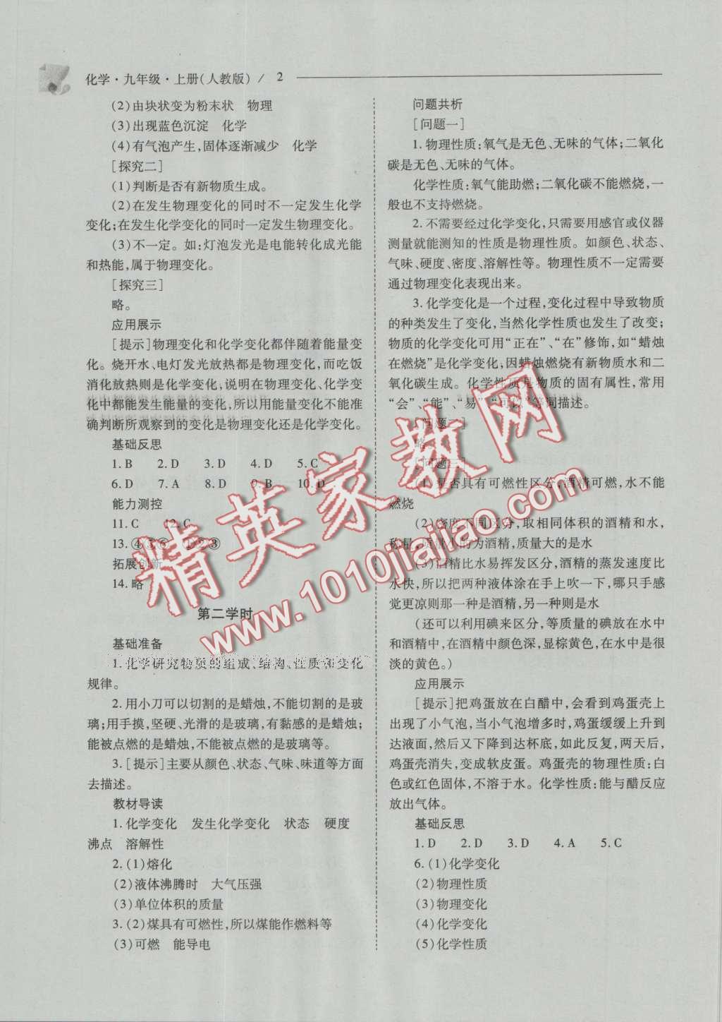 2016年新課程問(wèn)題解決導(dǎo)學(xué)方案九年級(jí)化學(xué)上冊(cè)人教版 參考答案第67頁(yè)