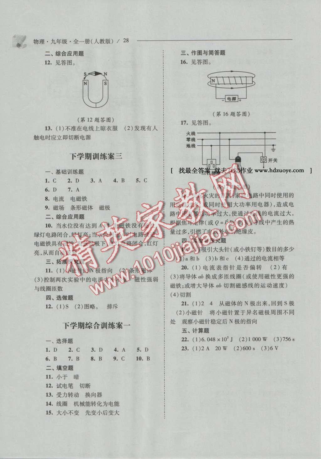 2016年新課程問(wèn)題解決導(dǎo)學(xué)方案九年級(jí)物理全一冊(cè)人教版 參考答案第62頁(yè)