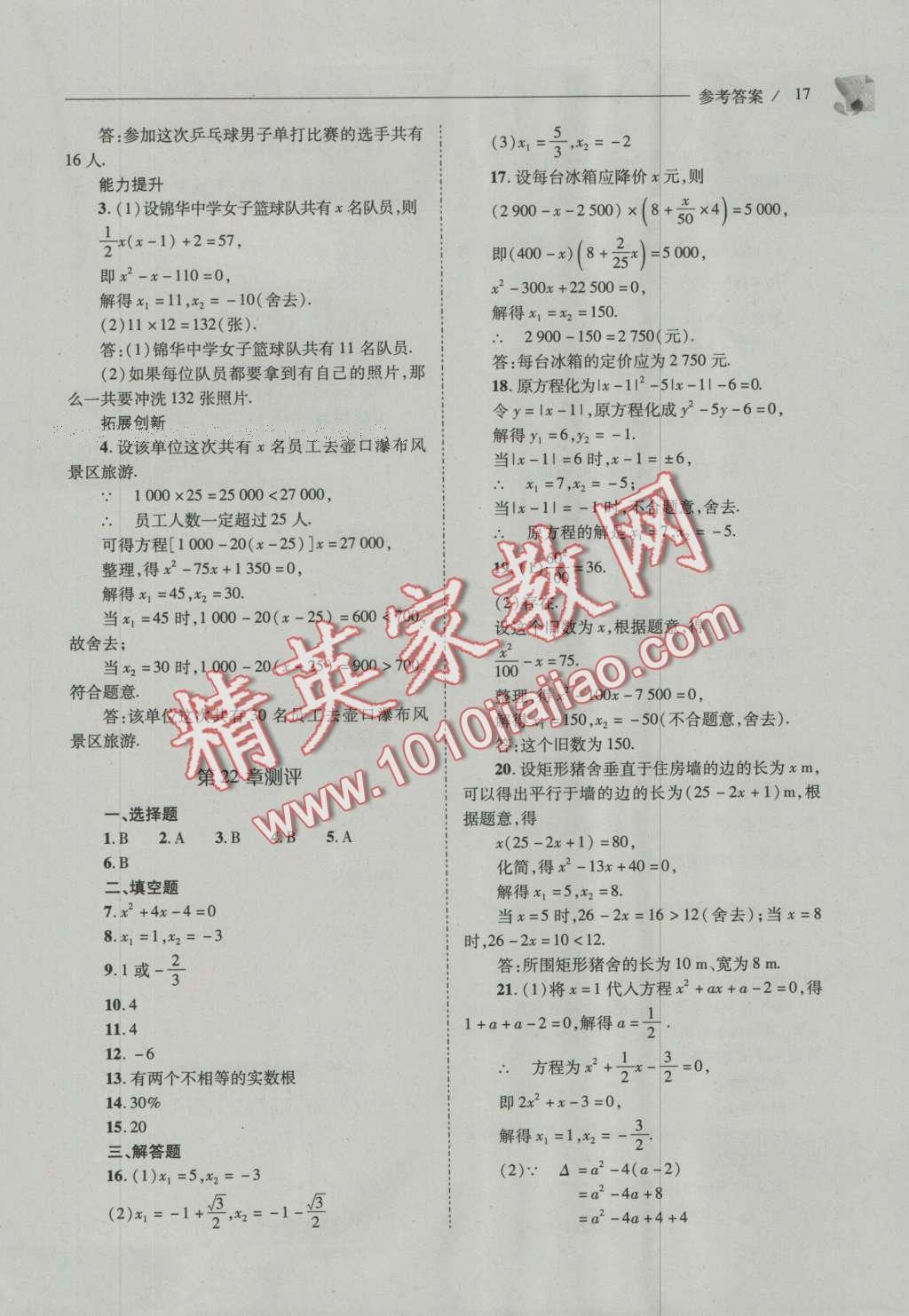 2016年新课程问题解决导学方案九年级数学上册华东师大版 参考答案第24页