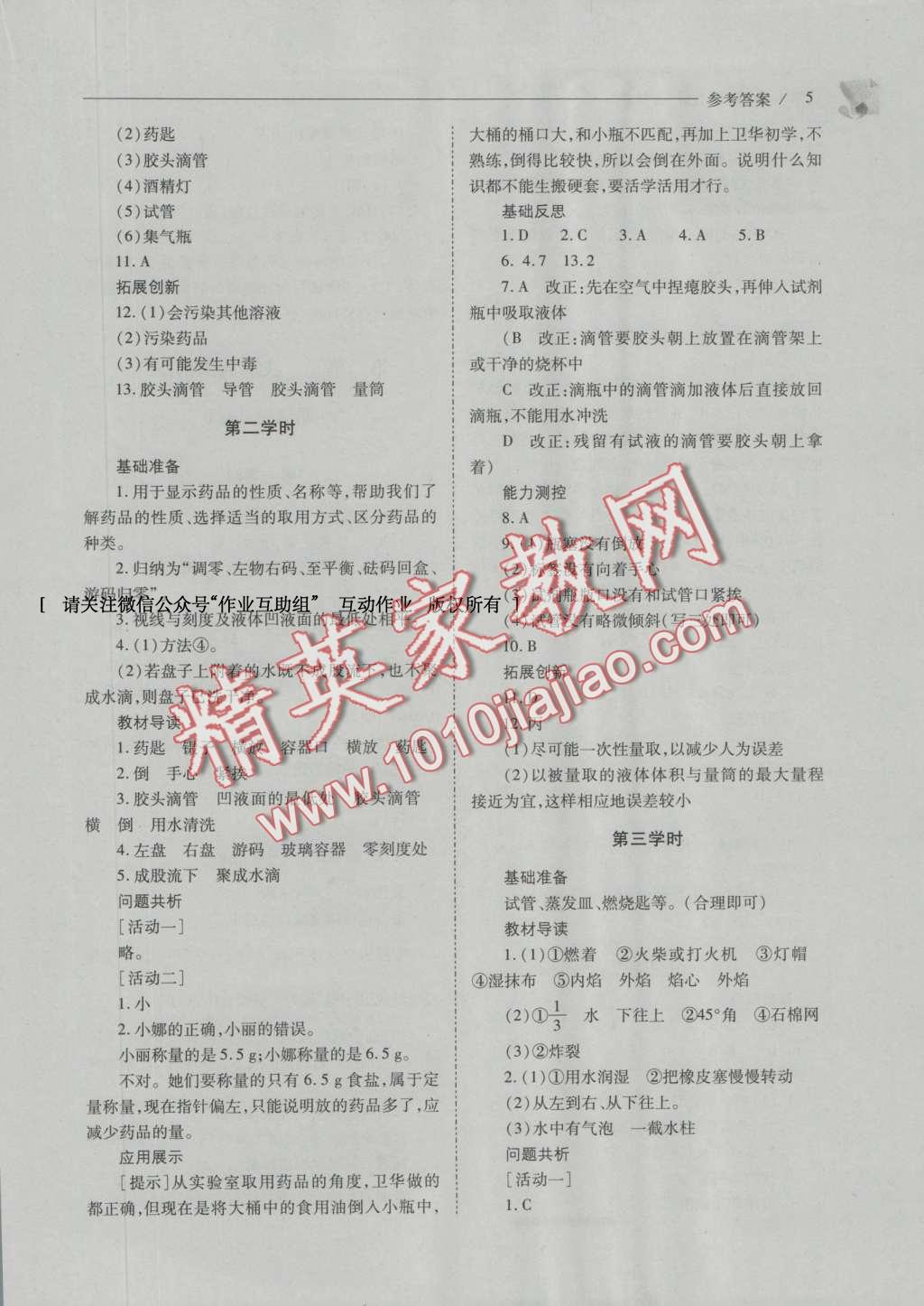 2016年新課程問題解決導(dǎo)學(xué)方案九年級(jí)化學(xué)上冊(cè)人教版 參考答案第70頁