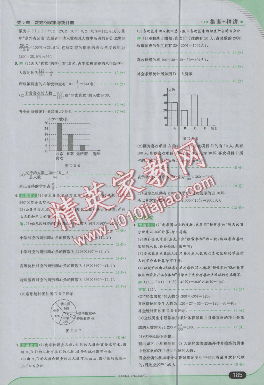 2016年走向中考考场七年级数学上册湘教版 参考答案第43页