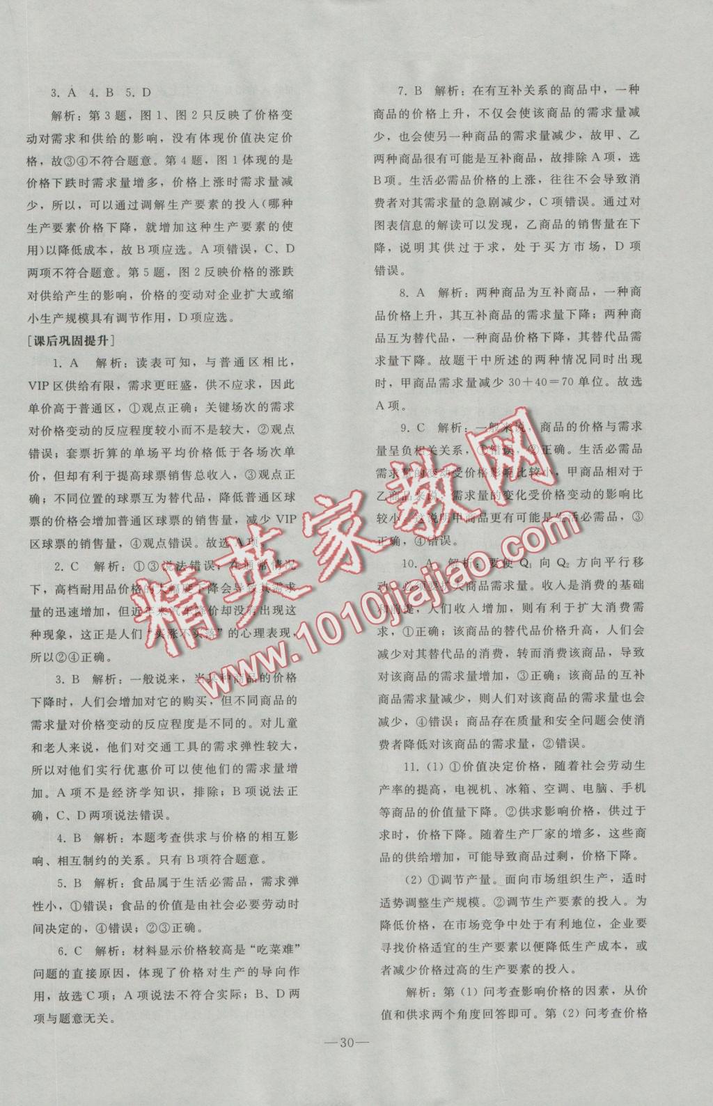 2016年優(yōu)化學(xué)案思想政治必修1人教版 參考答案第37頁(yè)