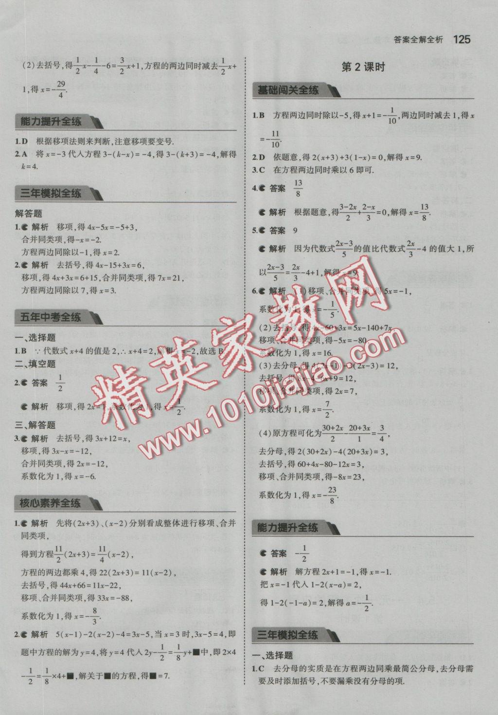 2016年5年中考3年模擬初中數(shù)學(xué)七年級上冊浙教版 參考答案第31頁