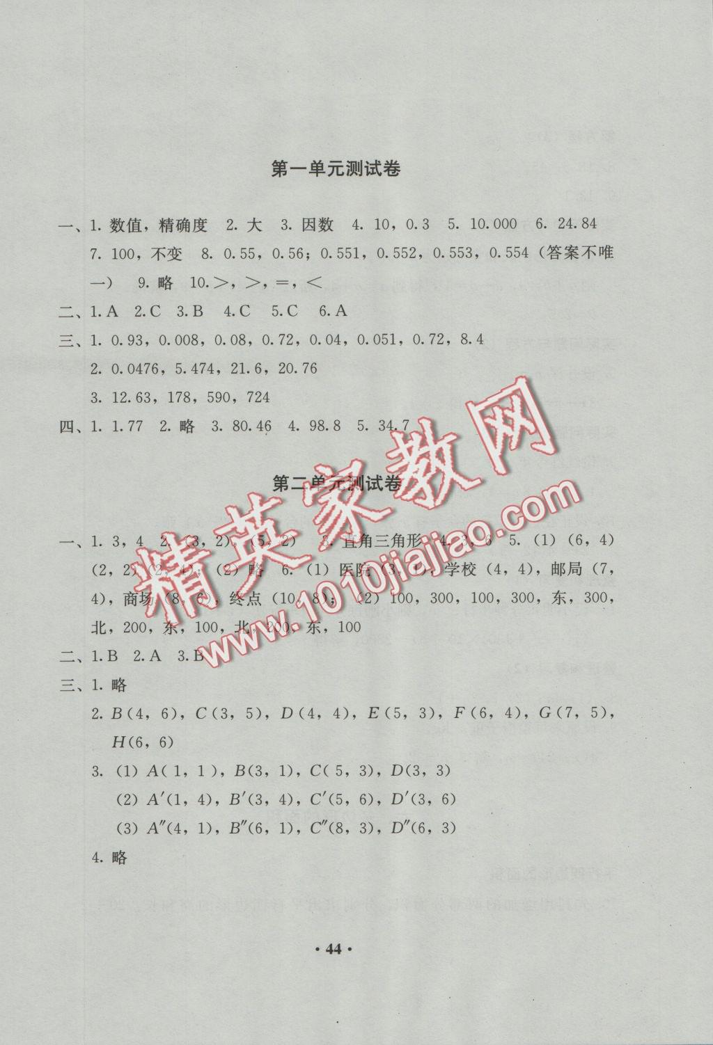 2016年人教金學(xué)典同步解析與測(cè)評(píng)五年級(jí)數(shù)學(xué)上冊(cè)人教版 參考答案第11頁(yè)