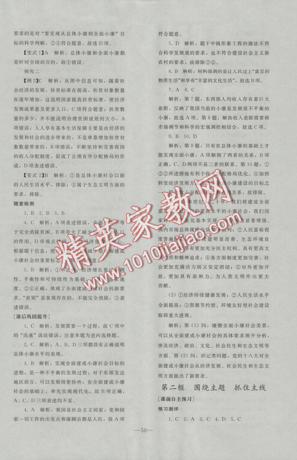 2016年優(yōu)化學(xué)案思想政治必修1人教版 參考答案第19頁