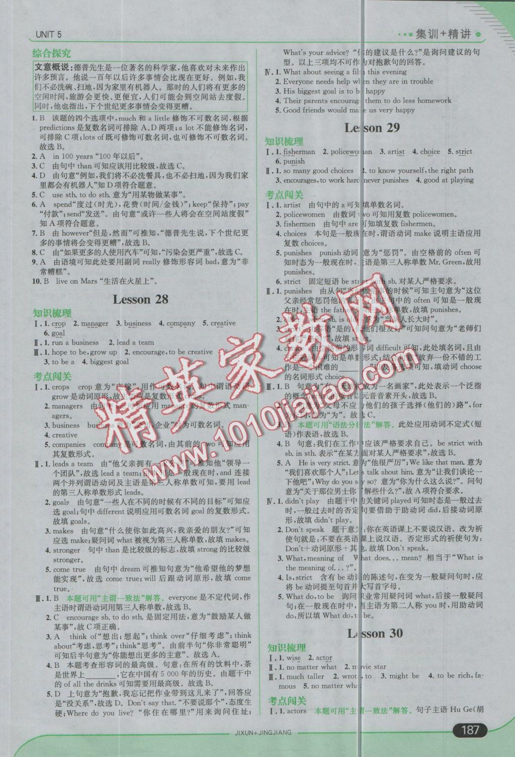 2016年走向中考考場八年級英語上冊冀教版 參考答案第21頁