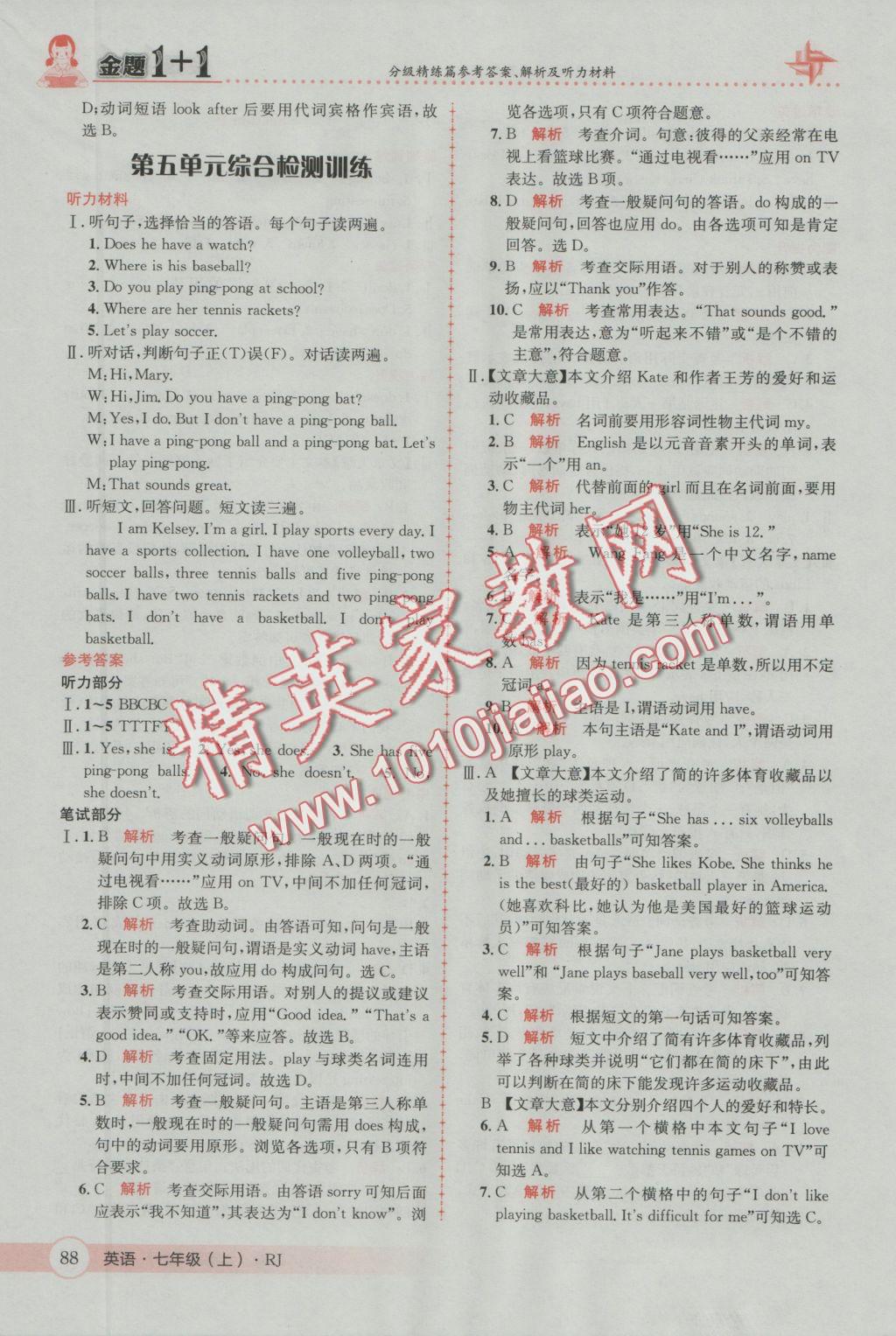 2016年金題1加1七年級(jí)英語上冊(cè)人教版 參考答案第14頁