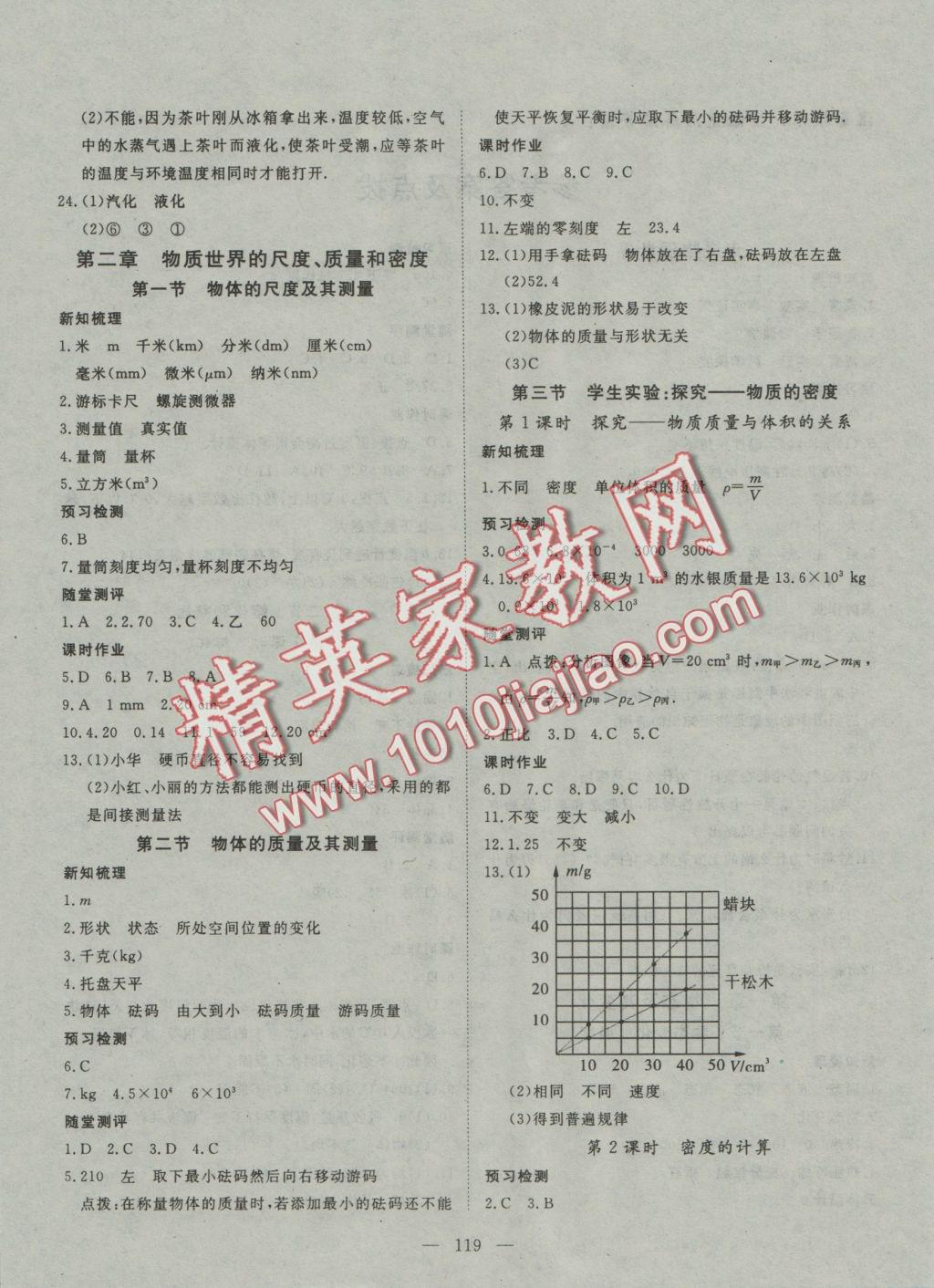 2016年探究在线高效课堂八年级物理上册北师大版 参考答案第11页