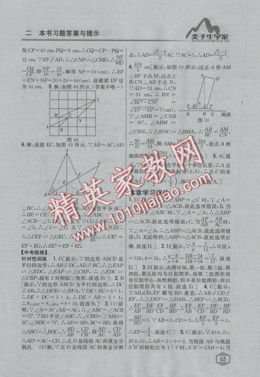 2016年尖子生学案九年级数学上册沪科版 参考答案第31页