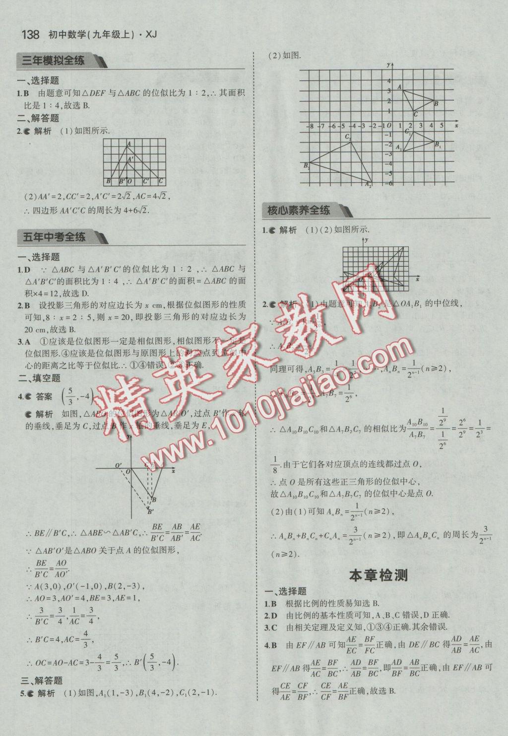 2016年5年中考3年模擬初中數(shù)學(xué)九年級上冊湘教版 參考答案第28頁