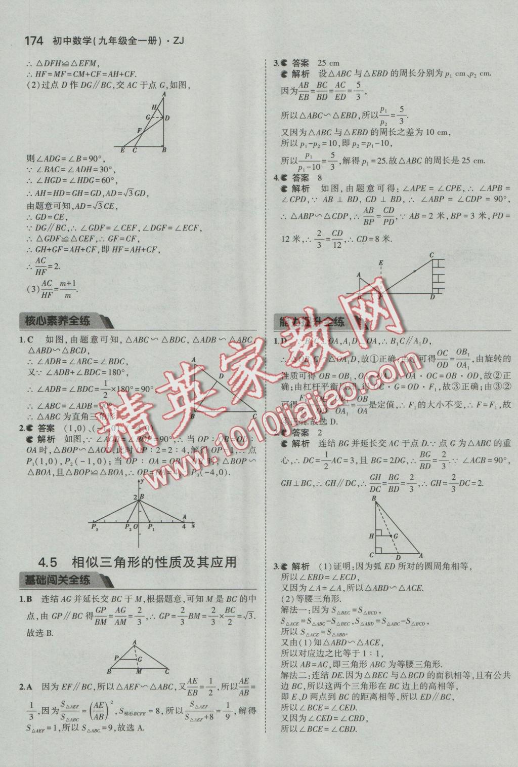 2016年5年中考3年模擬初中數(shù)學(xué)九年級全一冊浙教版 參考答案第35頁