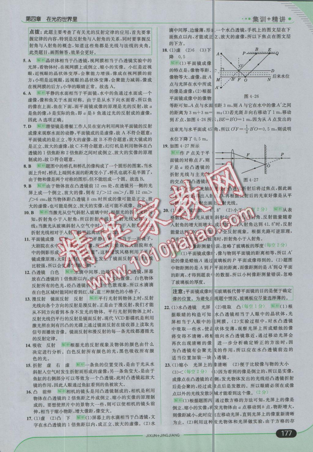 2016年走向中考考場八年級物理上冊教科版 參考答案第27頁