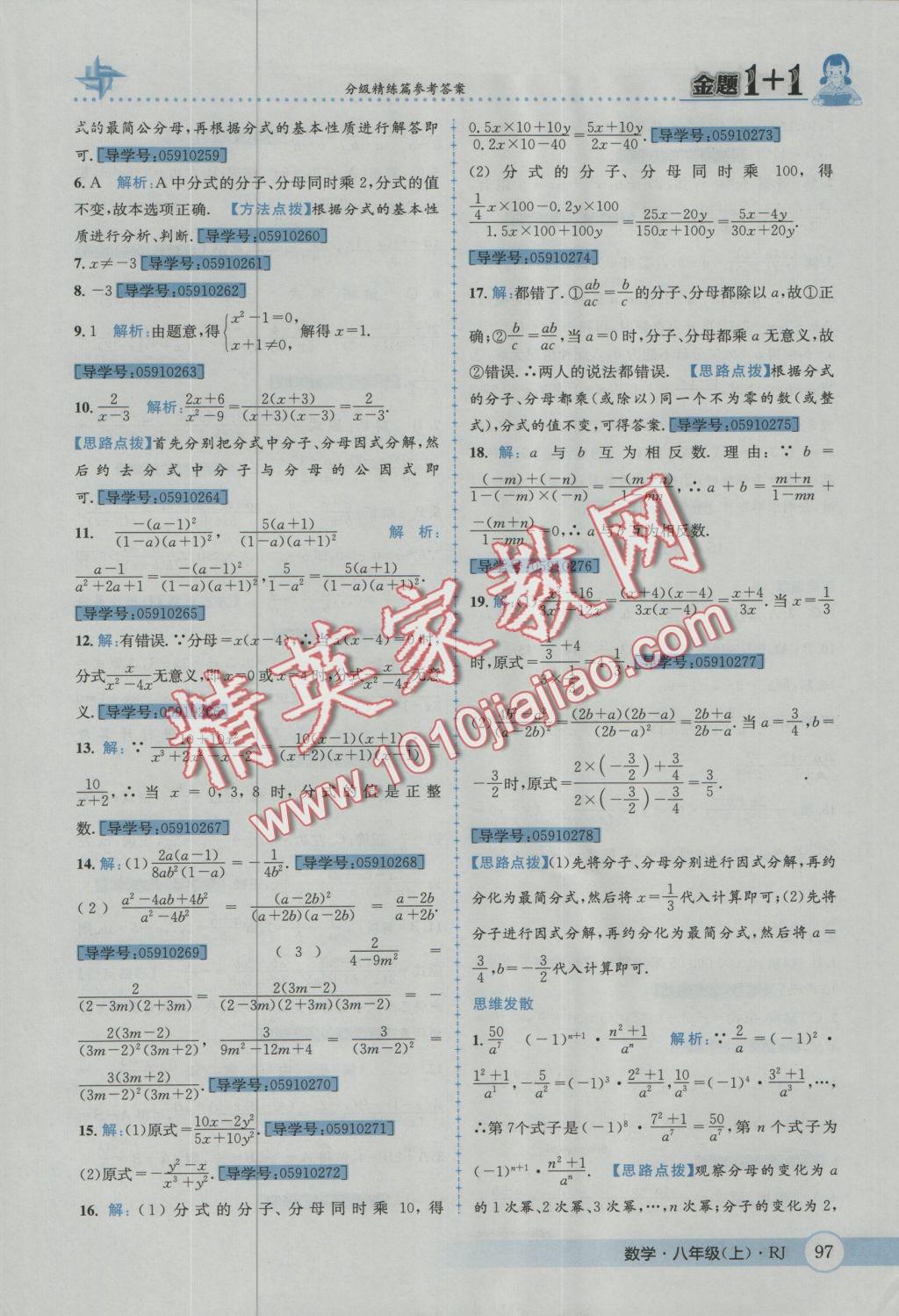 2016年金題1加1八年級(jí)數(shù)學(xué)上冊人教版 參考答案第33頁