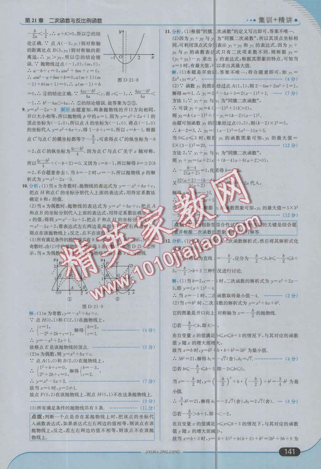 2016年走向中考考場九年級數(shù)學(xué)上冊滬科版 參考答案第7頁