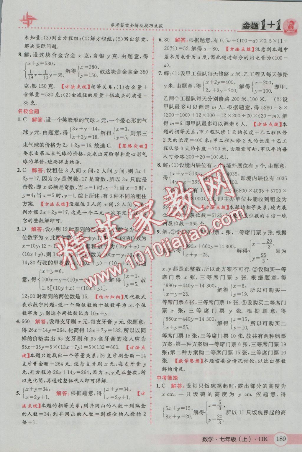 2016年金題1加1七年級(jí)數(shù)學(xué)上冊(cè)滬科版 參考答案第33頁(yè)