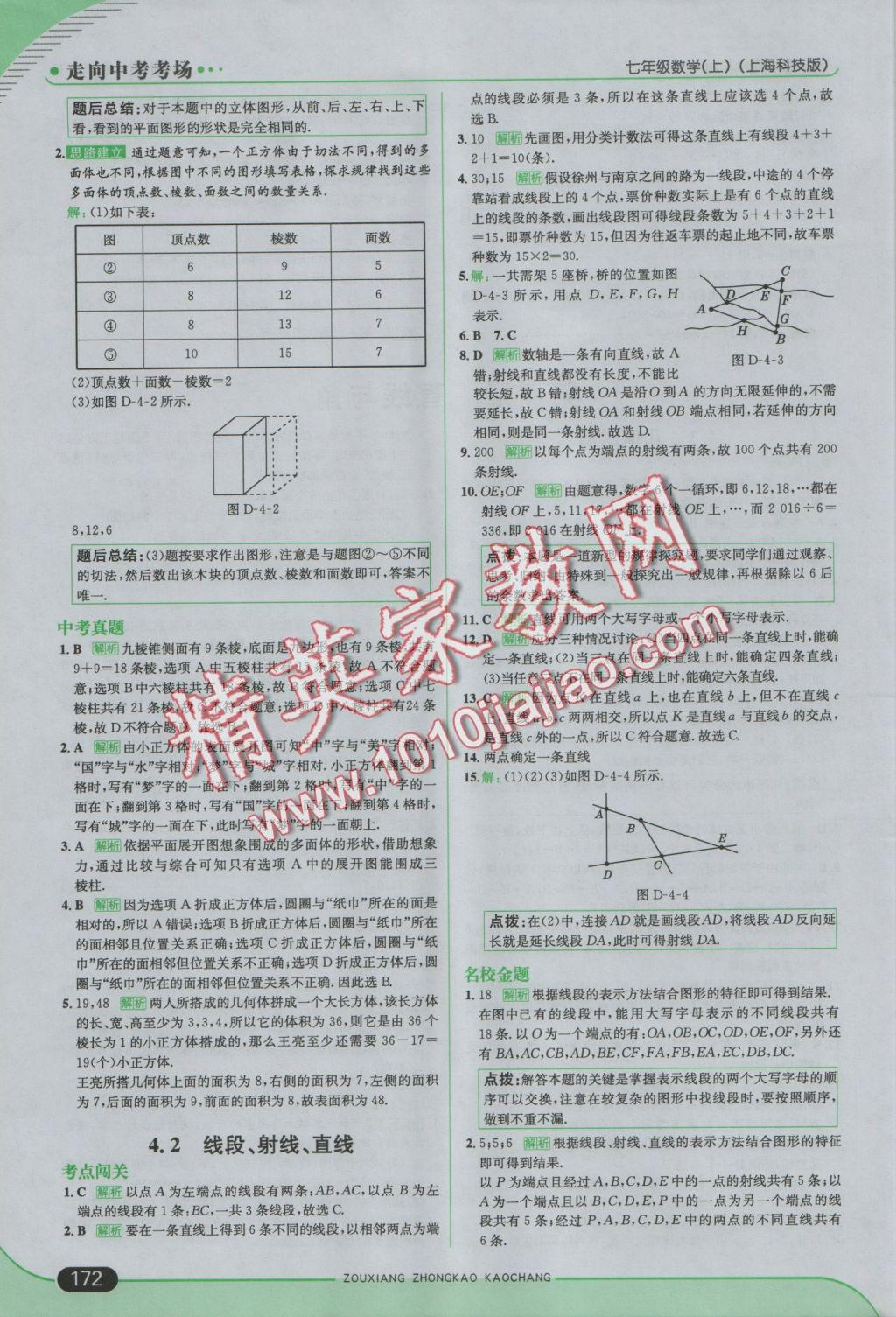 2016年走向中考考場七年級數(shù)學上冊滬科版 參考答案第30頁