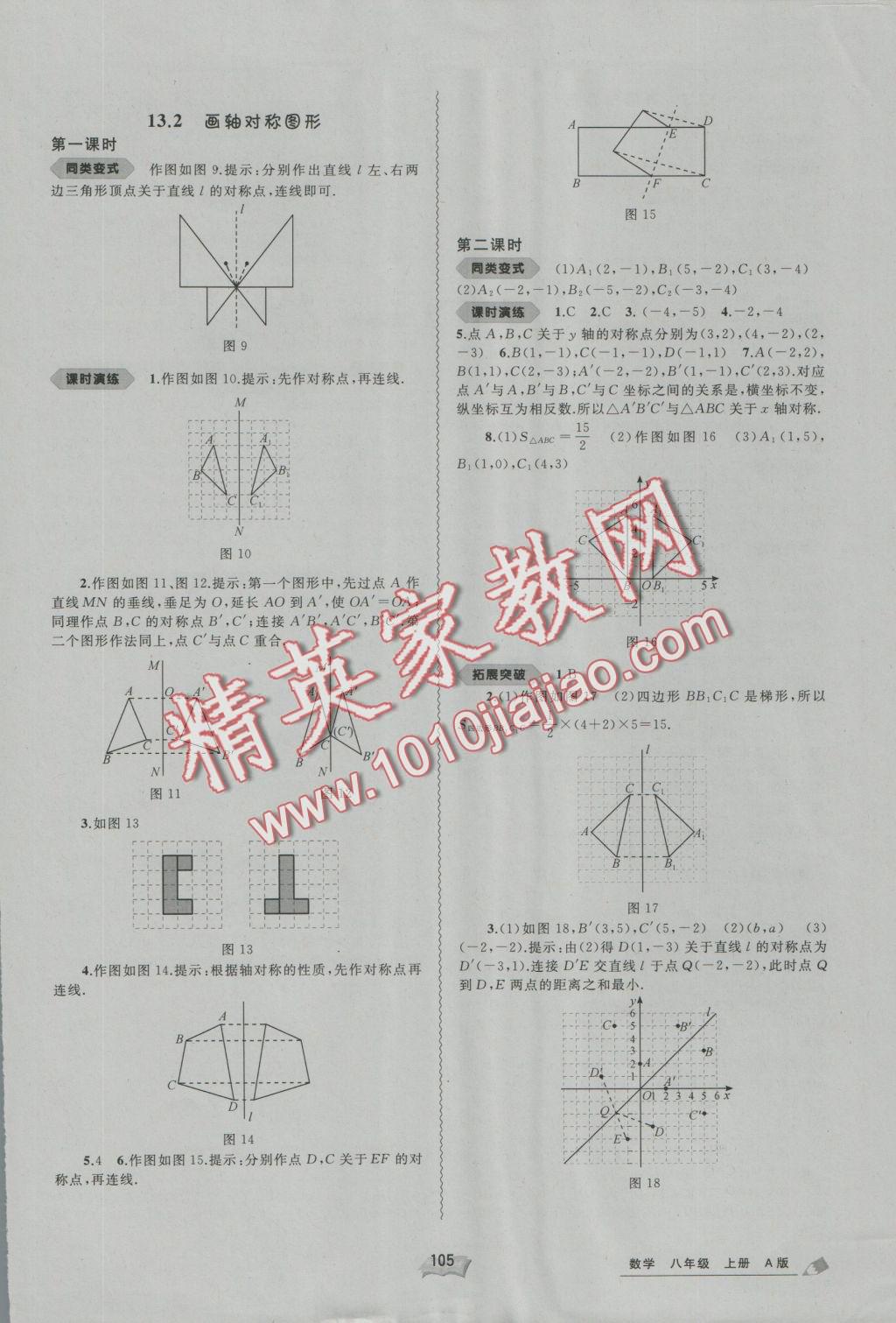 2016年新课程学习与测评同步学习八年级数学上册A版 参考答案第5页