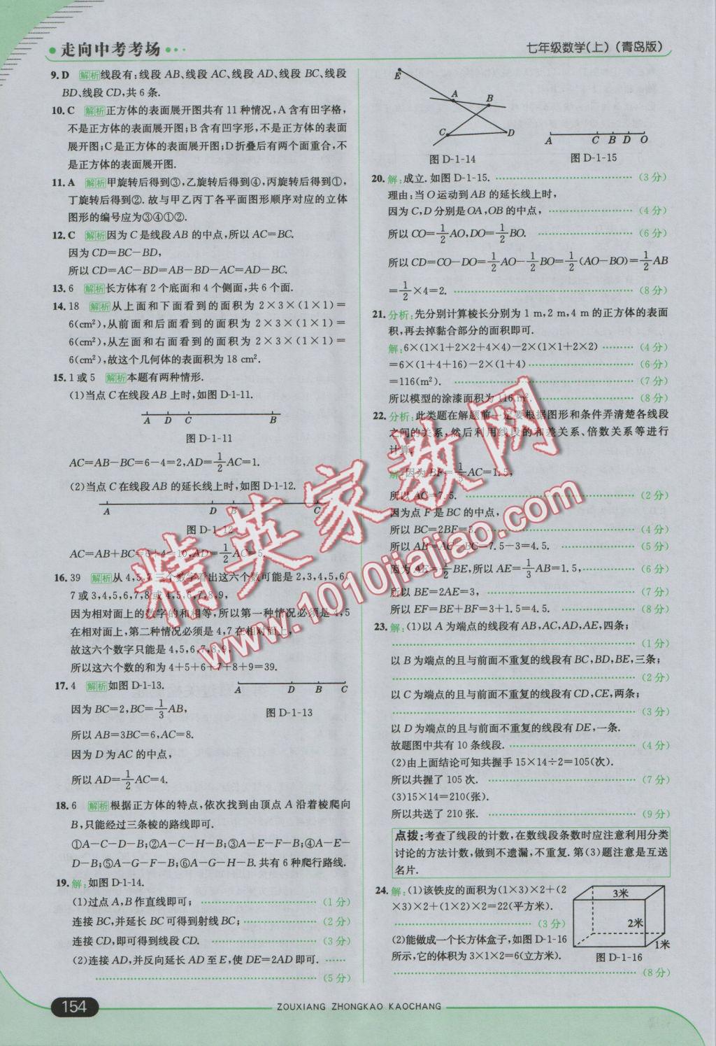 2016年走向中考考場(chǎng)七年級(jí)數(shù)學(xué)上冊(cè)青島版 參考答案第4頁(yè)