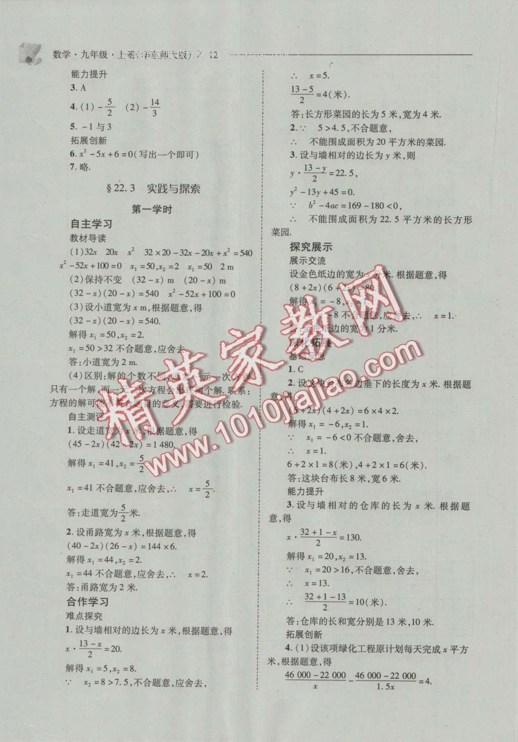 2016年新課程問題解決導(dǎo)學(xué)方案九年級(jí)數(shù)學(xué)上冊華東師大版 參考答案第19頁