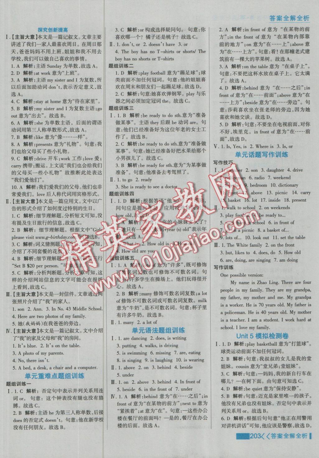 2016年考點集訓(xùn)與滿分備考七年級英語上冊冀教版 參考答案第19頁