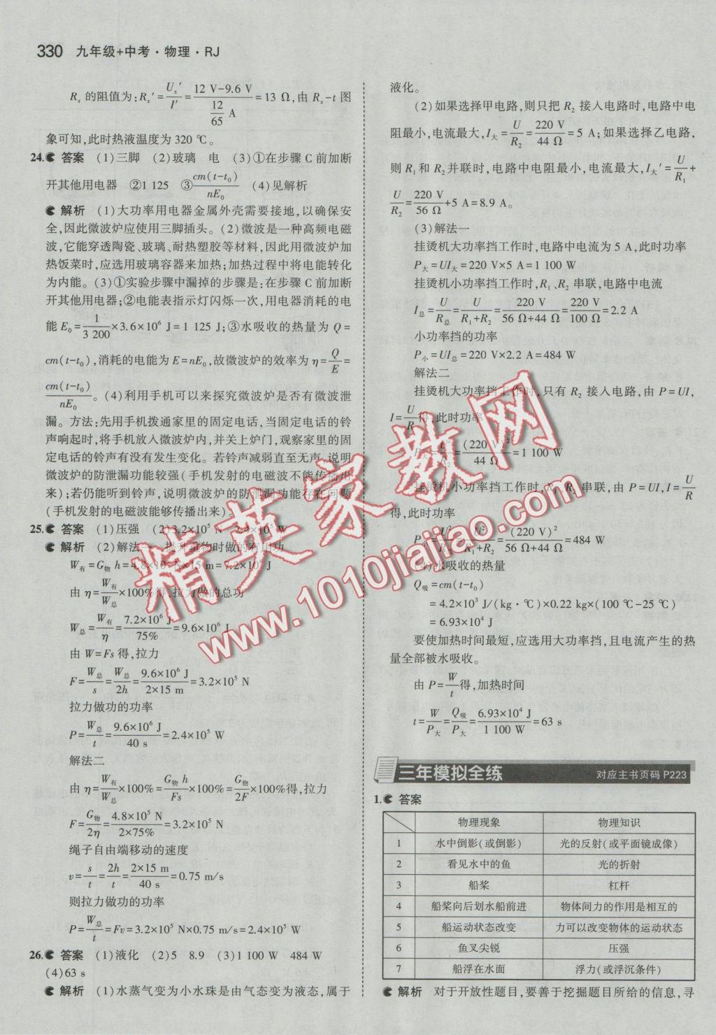 2017年5年中考3年模拟九年级加中考物理人教版 参考答案第74页